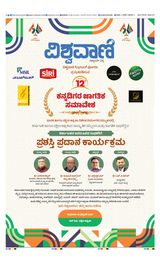 Vishwavani