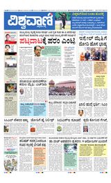 Vishwavani