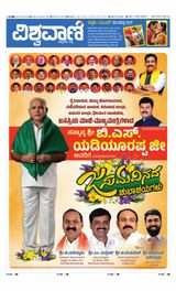 Vishwavani