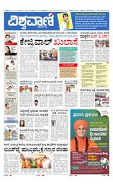 Vishwavani