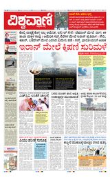 Vishwavani