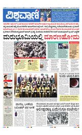 Vishwavani