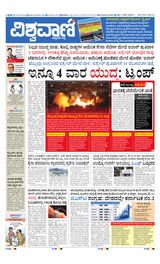 Vishwavani