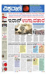 Vishwavani