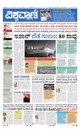Vishwavani