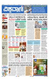 Vishwavani