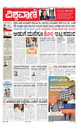 Vishwavani