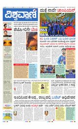 Vishwavani