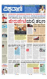 Vishwavani