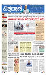 Vishwavani