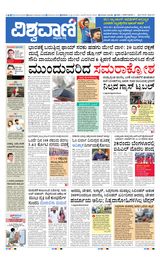 Vishwavani