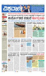 Vishwavani