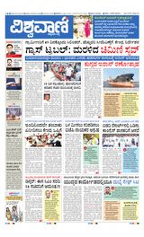 Vishwavani