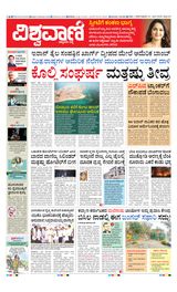 Vishwavani