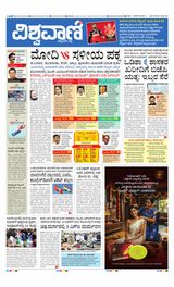 Vishwavani