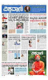 Vishwavani