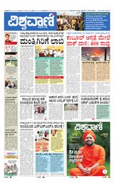 Vishwavani