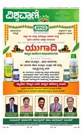 Vishwavani
