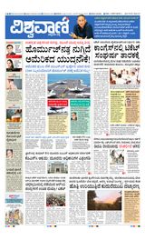 Vishwavani
