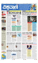 Vishwavani