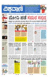 Vishwavani
