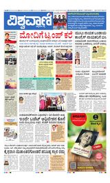 Vishwavani