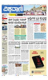 Vishwavani