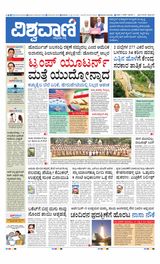 Vishwavani