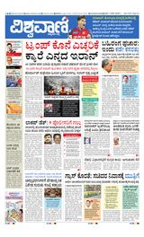 Vishwavani