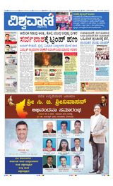 Vishwavani