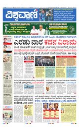 Vishwavani