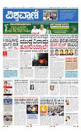 Vishwavani