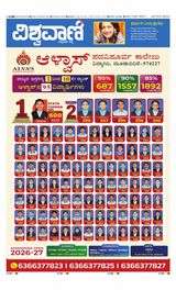 Vishwavani