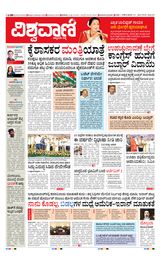 Vishwavani