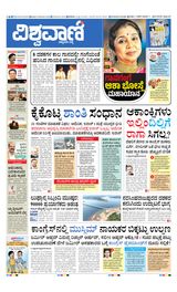Vishwavani