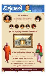 Vishwavani
