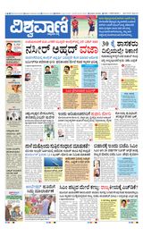 Vishwavani