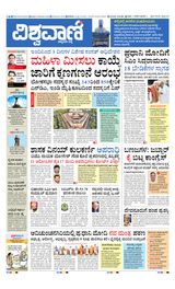 Vishwavani