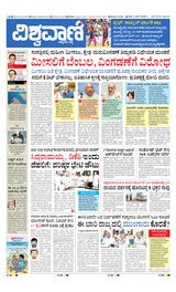 Vishwavani