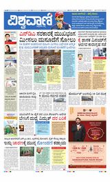 Vishwavani
