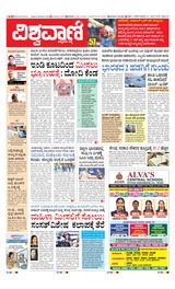 Vishwavani