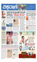Vishwavani
