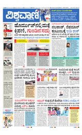 Vishwavani