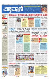 Vishwavani