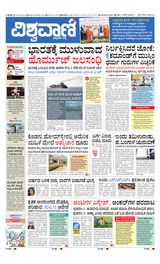 Vishwavani