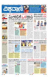 Vishwavani