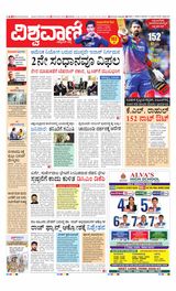 Vishwavani