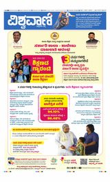 Vishwavani