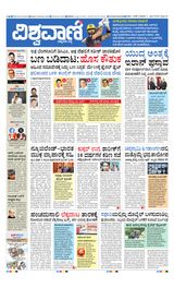 Vishwavani