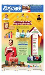 Vishwavani